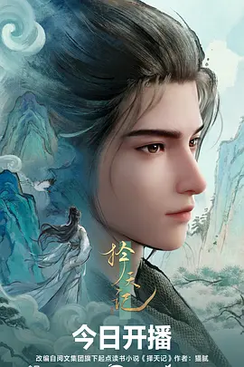 苍穹之眼 科幻动漫全集在线观看